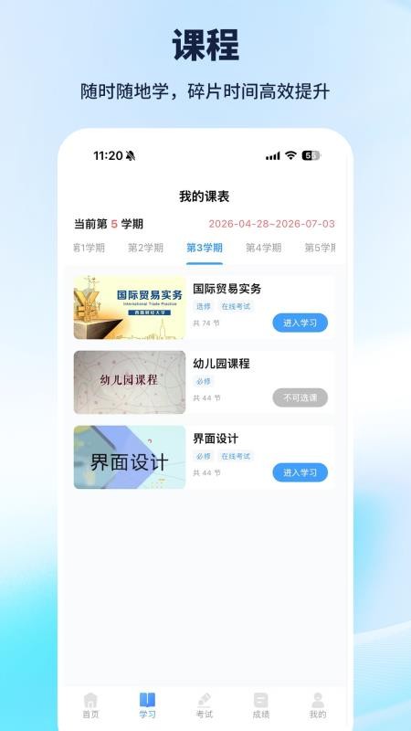 云上继教手机版