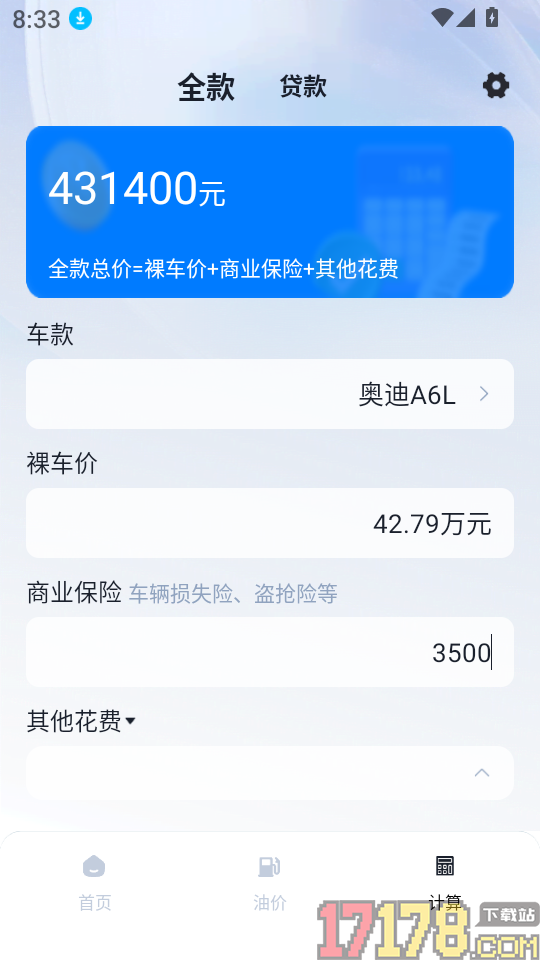 购车报价大全官网版