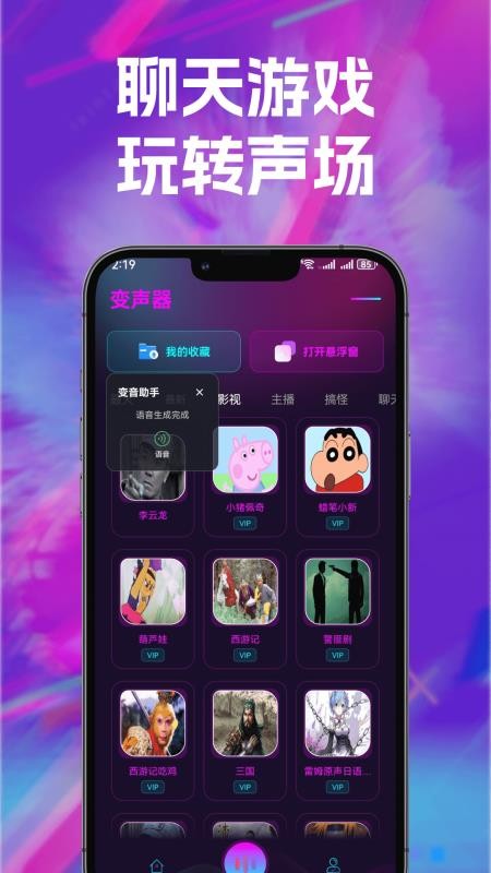 免费手游变声器appv1.0.7截图2