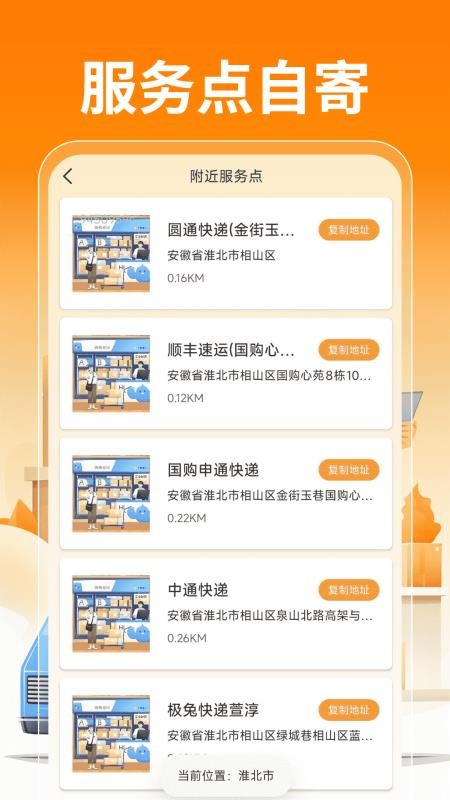 跑腿快送助手最新版v1.0.6截图1