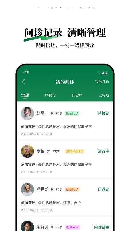 山海纪中医医生端免费版v1.0.2截图2