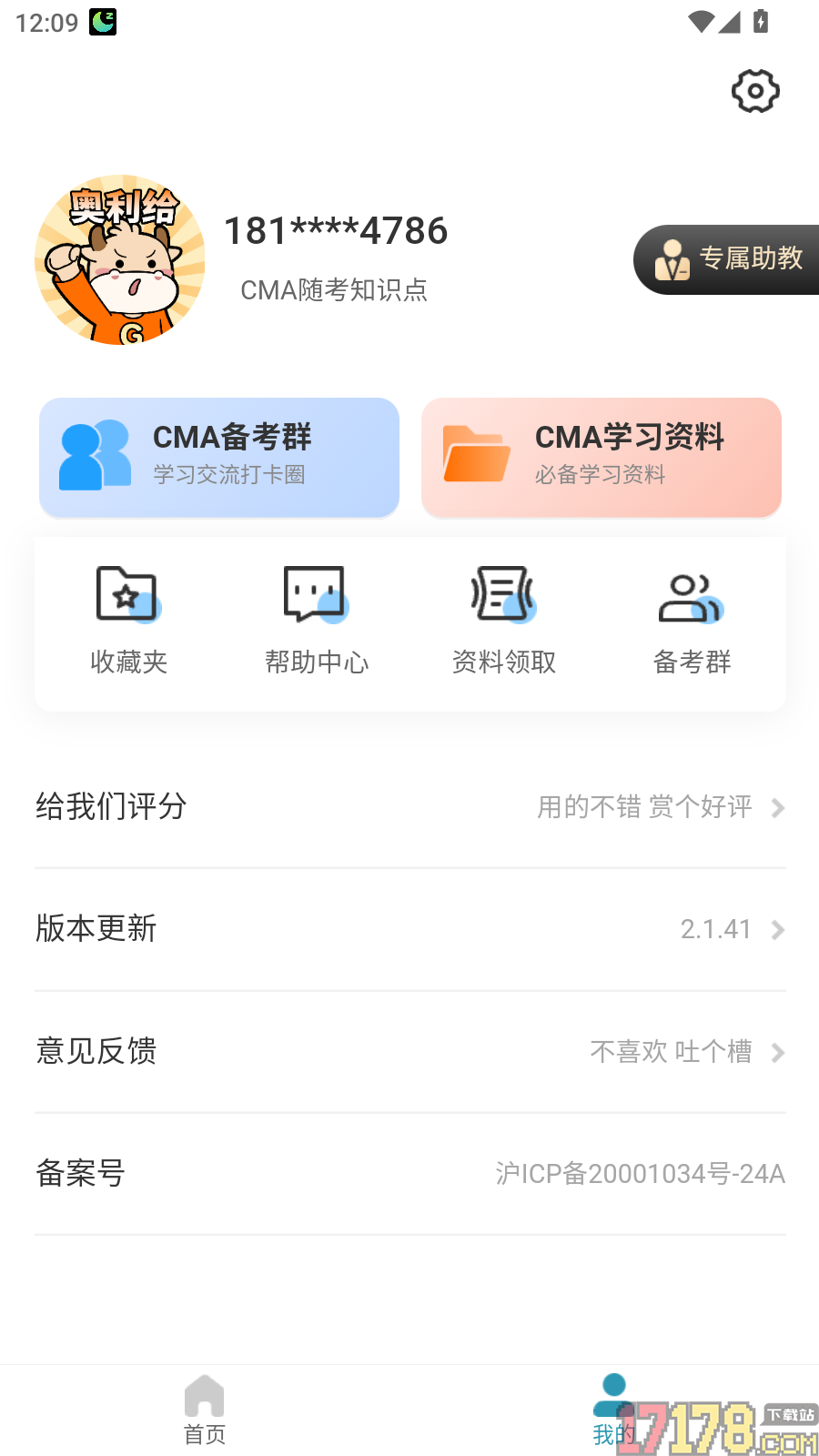 CMA随考知识点官网版