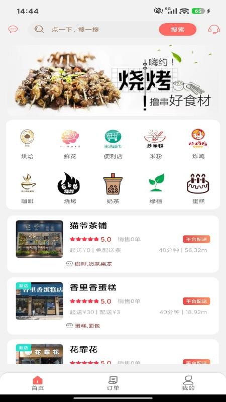 喂喂外卖官网版v7.0截图4