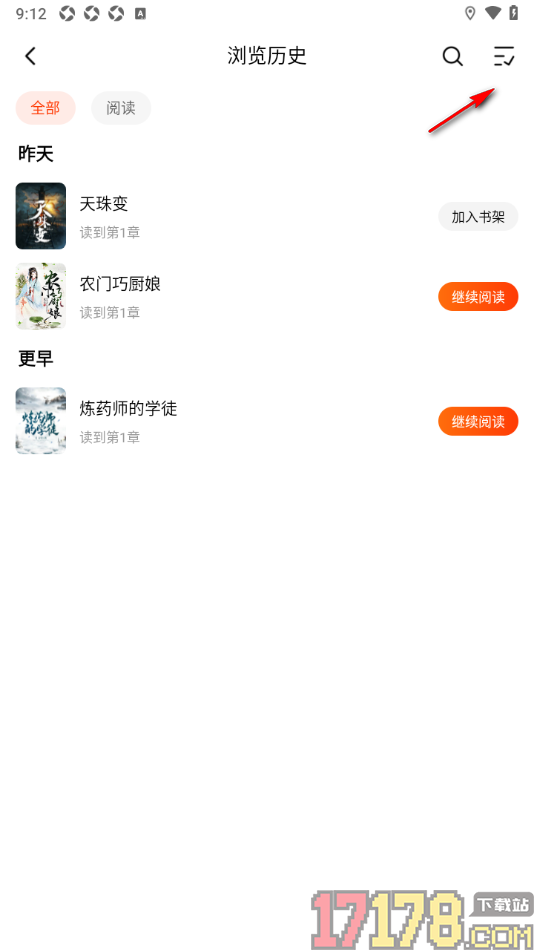 疯狂追书手机版设置清空所有浏览历史的方法