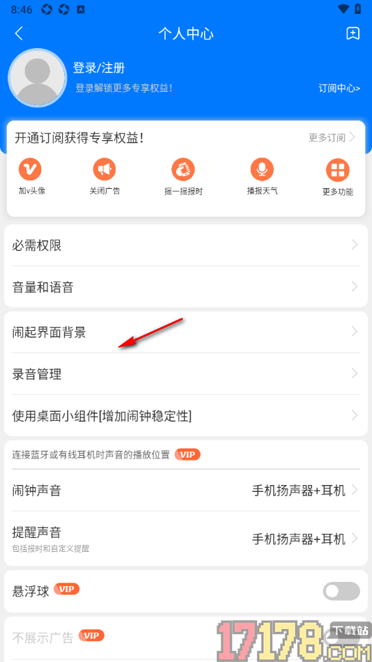 语音闹钟手机版设置调节语音播报语速的方法
