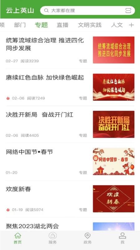云上英山官网版v1.2.1截图2