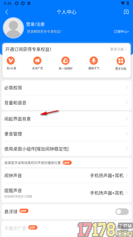 语音闹钟手机版设置更改闹起界面背景和透明度的方法