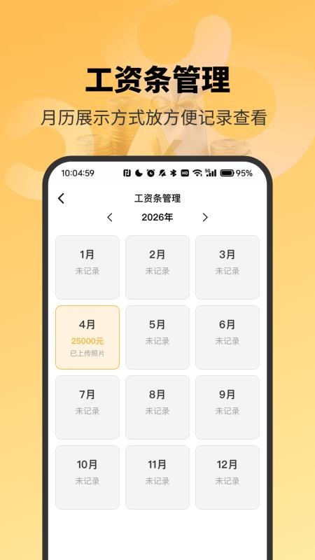 精准工资记录助手免费版vH4.0截图3