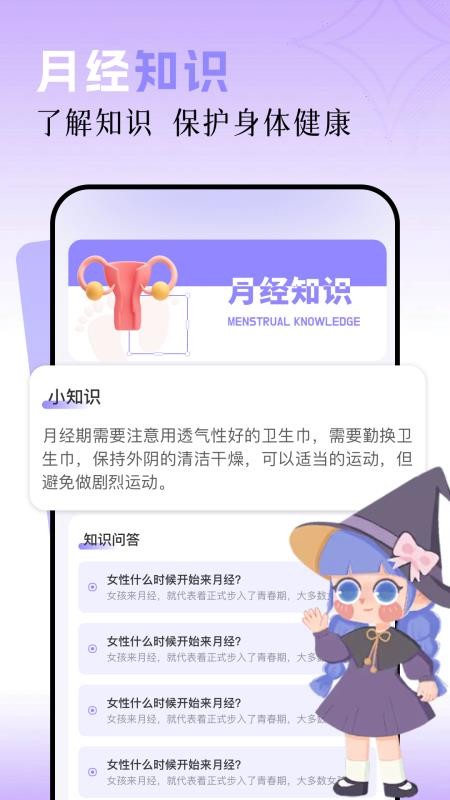 女生月历手机版v1.1截图1