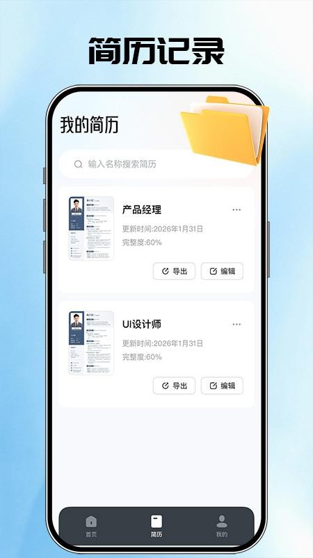 AI简历管家手机版v1.0.2截图4