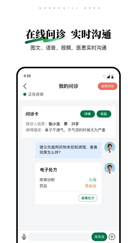 山海纪中医医生端免费版v1.0.2截图3