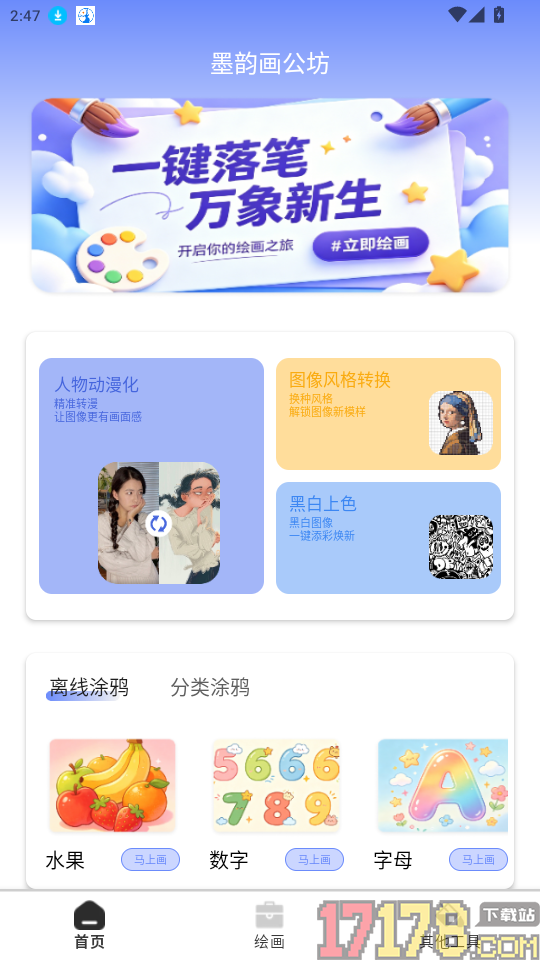 墨韵画公坊官网版