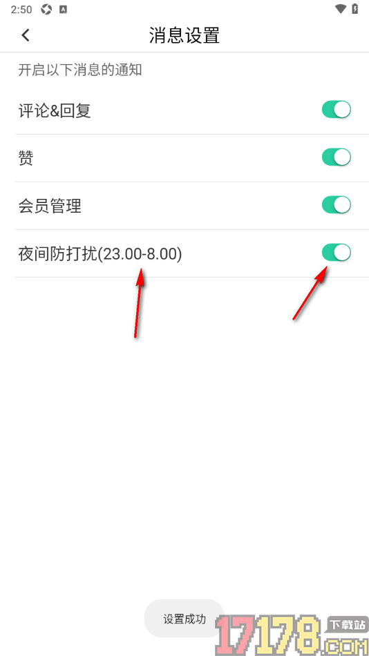 来艾手机版设置允许启用夜间防打扰功能的方法