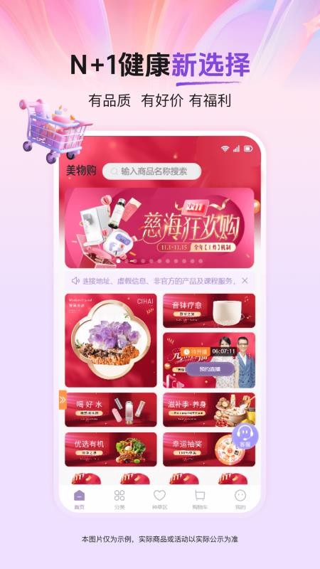 慈海美物购官网版v1.0.1截图1