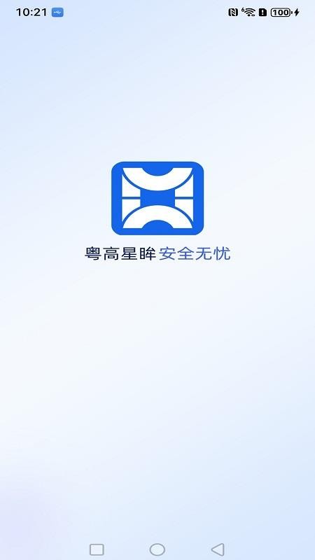 粤高星眸官网版v1.0.2截图5