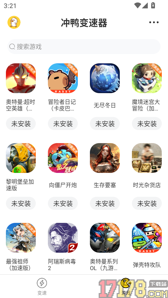 冲鸭变速器免费版