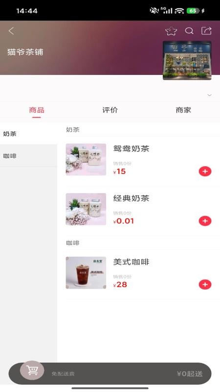 喂喂外卖官网版v7.0截图3