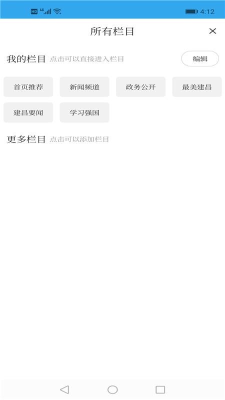 建昌融媒免费版v3.9.1截图5