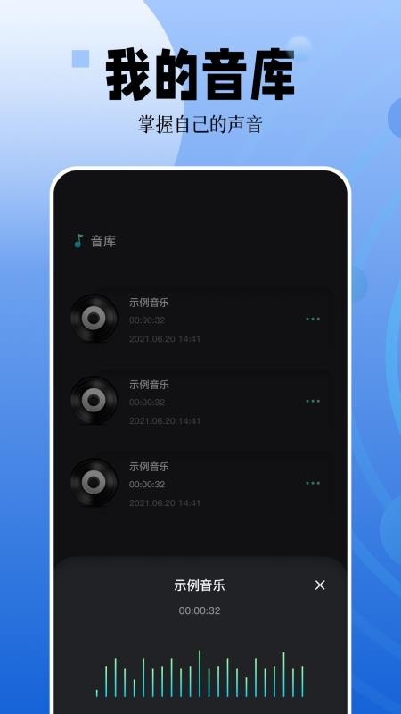 录音编辑免费版v1.4截图3
