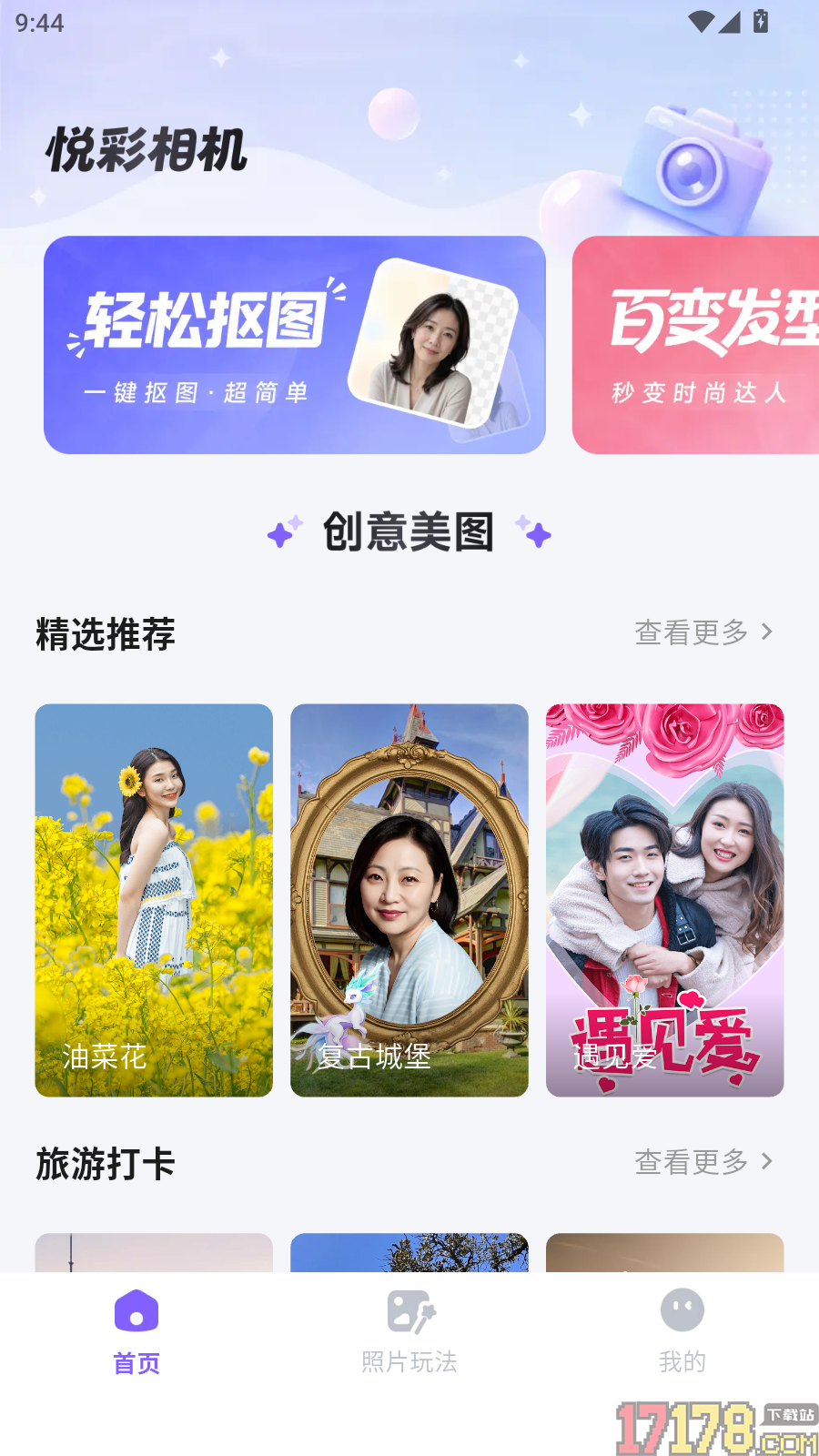 悦彩相机官方版