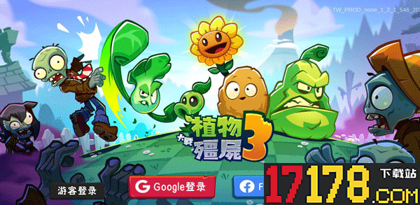 植物大战僵尸3国际服