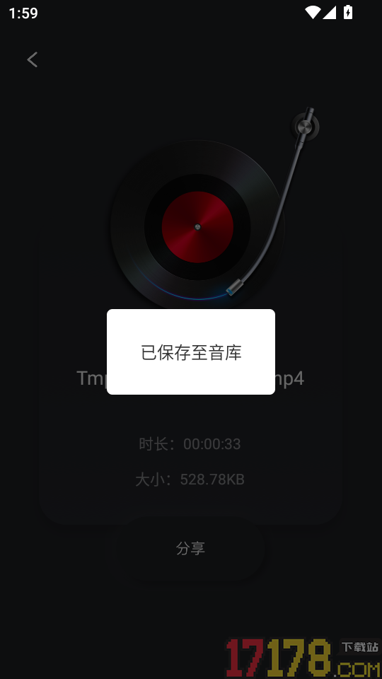录音编辑免费版