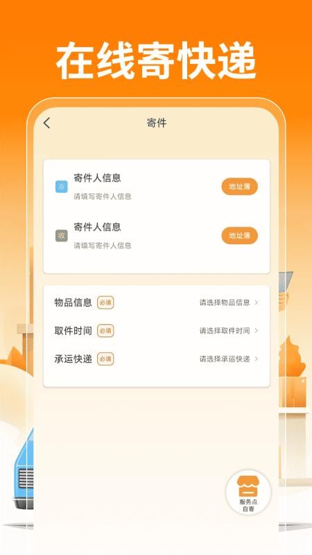 跑腿快送助手最新版v1.0.6截图4
