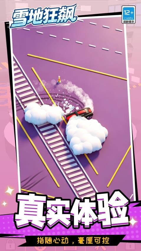 雪地狂飙游戏