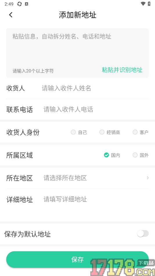 来艾手机版设置新增我的收货地址信息的方法