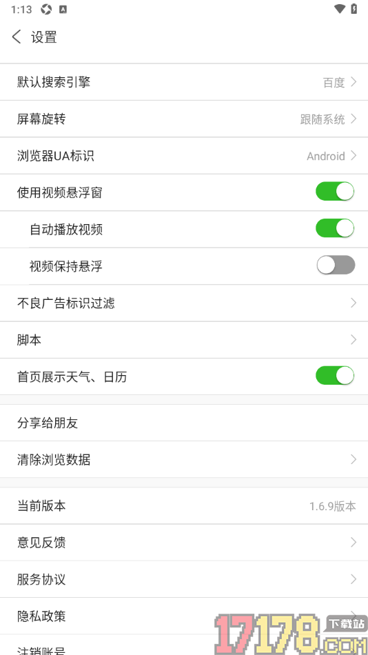 ViaX浏览器手机版设置锁定横屏功能的方法