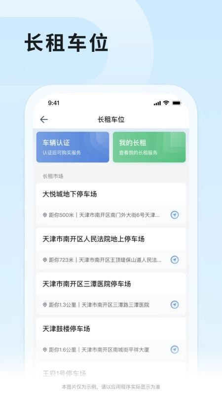 津停官方版v1.0.4截图3
