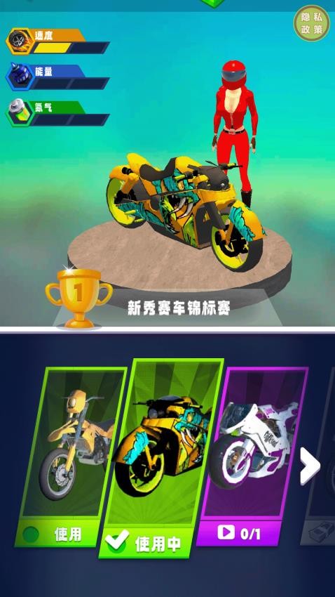 飚速骑士游戏v1.0.0截图1
