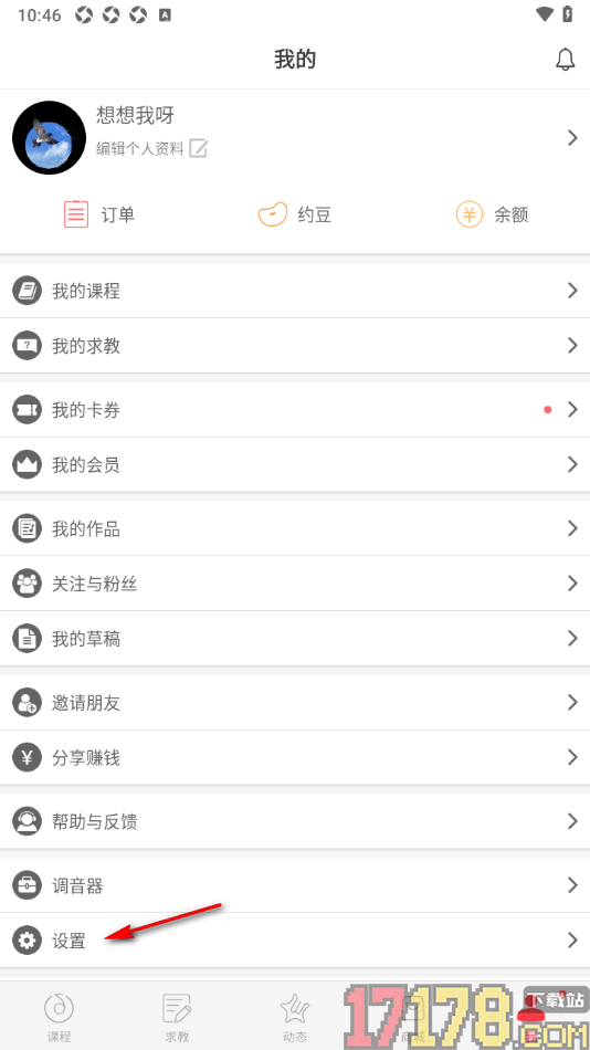 音约吧手机版设置更改应用登录密码的方法
