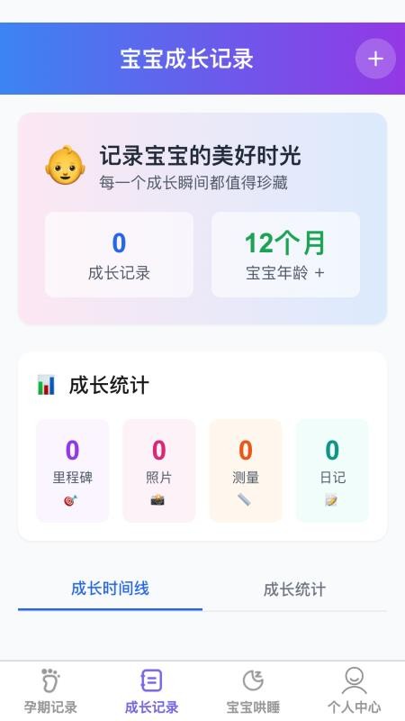 萌宝喜乐多免费版v1.0.2截图3