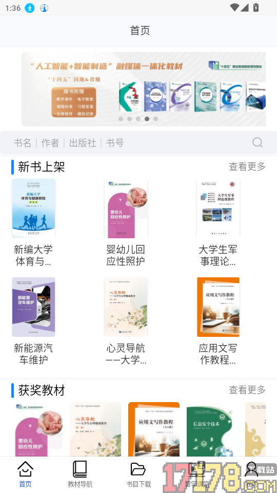 智慧云学官网版