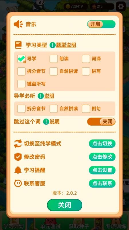 背单词花园最新版v1.0.6截图1