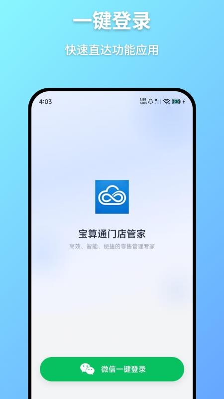 宝算通手机版v1.0.1截图4