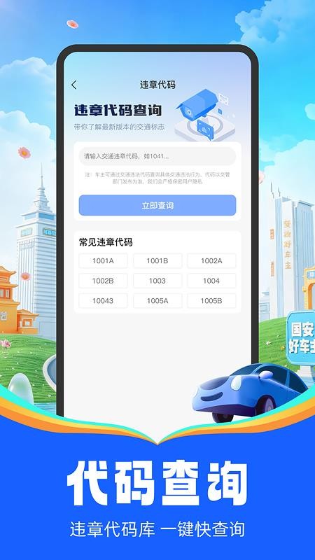 国安车主助手官网版v1.0.4截图4