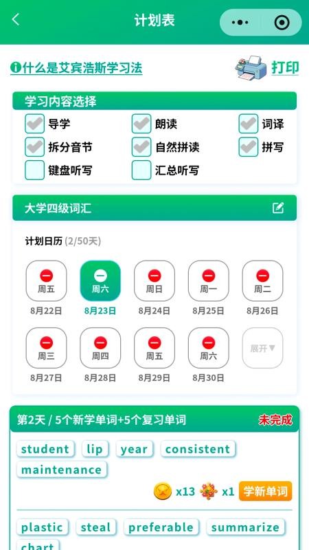背单词花园最新版v1.0.6截图3