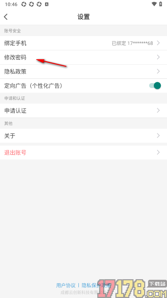 音约吧手机版设置更改应用登录密码的方法