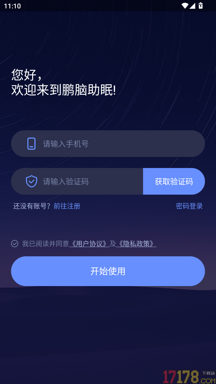 鹏脑助眠最新版