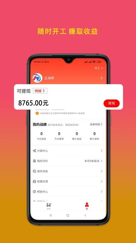 良蕾骑手手机版v1.1.3截图4