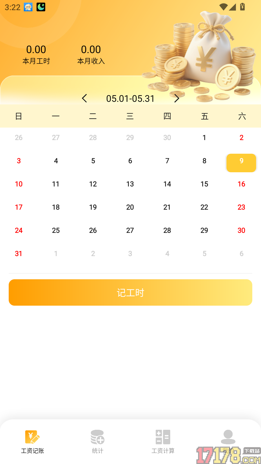 精准工资记录助手免费版