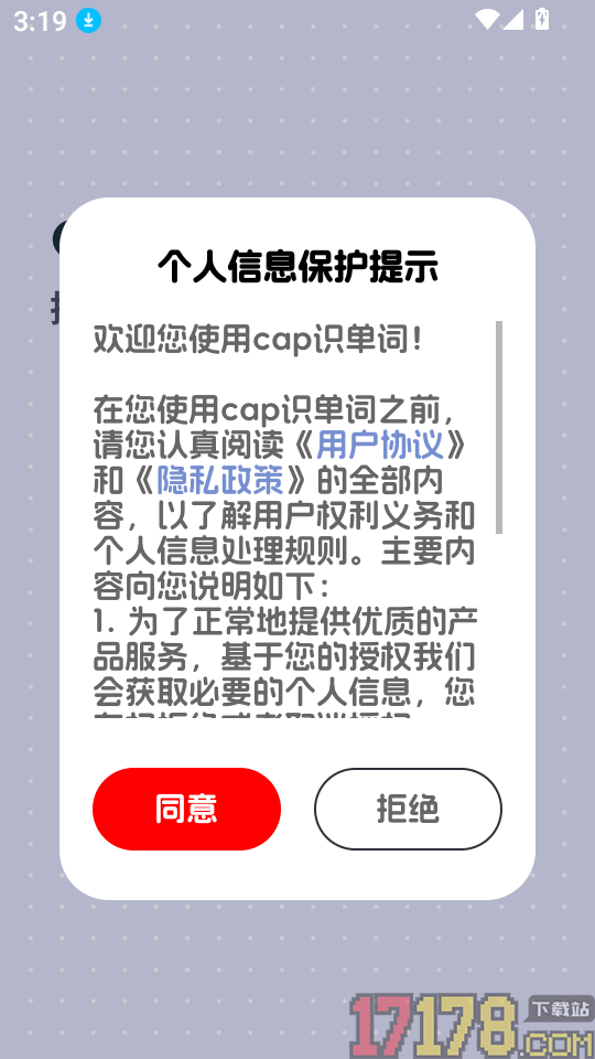 cap识单词手机版