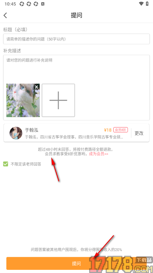 音约吧手机版设置发布提问内容的方法