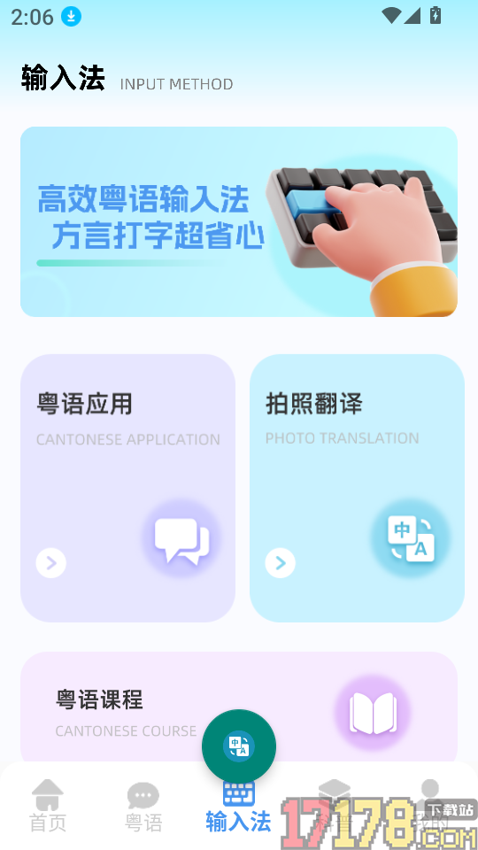 粤语发音词典免费版