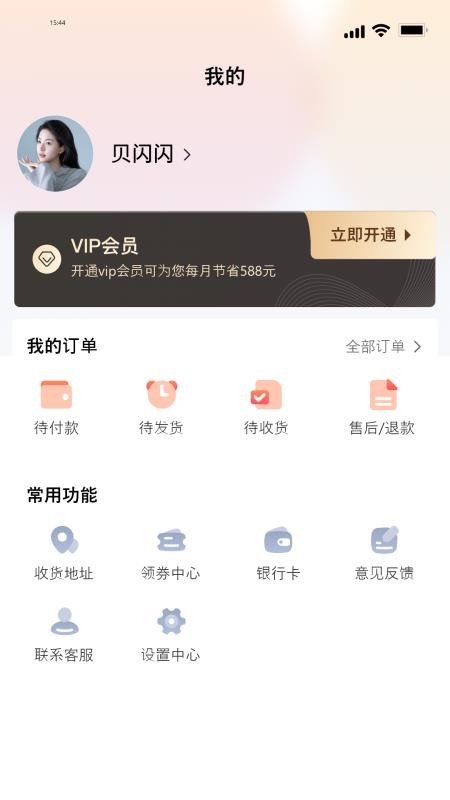 贝闪闪官网版v0.1.8截图1