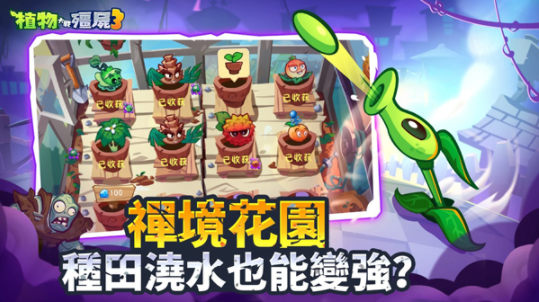 植物大战僵尸3国际服v28.0.21截图4