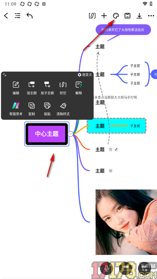 万兴脑图手机版设置更换布局结构为树形图显示的方法