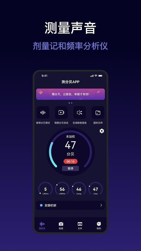 测分贝免费版v3.6.2.0截图2